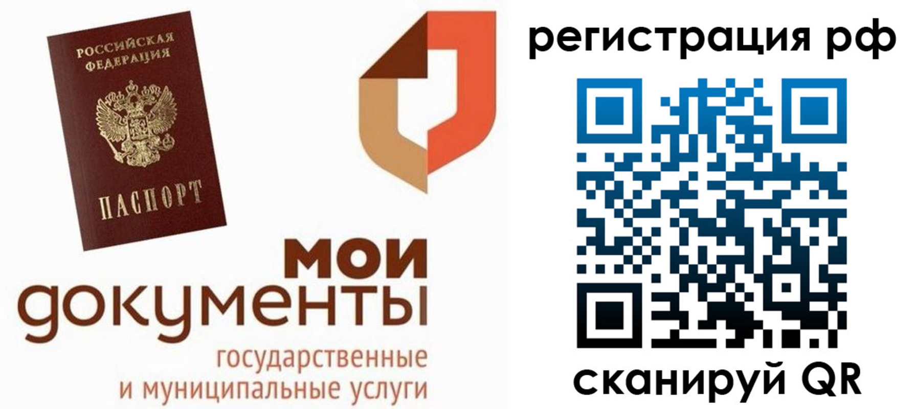 временная регистрация для школы в Учалы