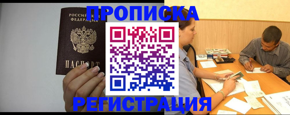 прописка иностранных граждан в Учалы