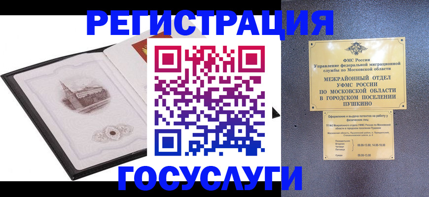 временная регистрация для школы в Учалы