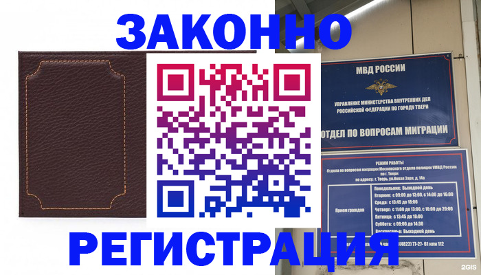 временная регистрация законно в Учалы