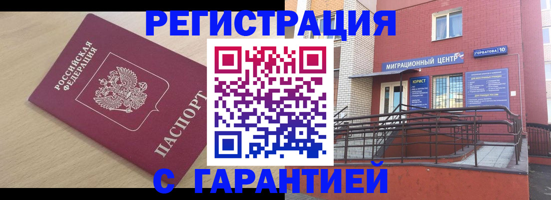 миграционный учет в Учалы